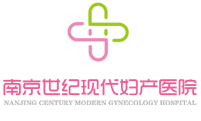 南京世纪现代妇产医院