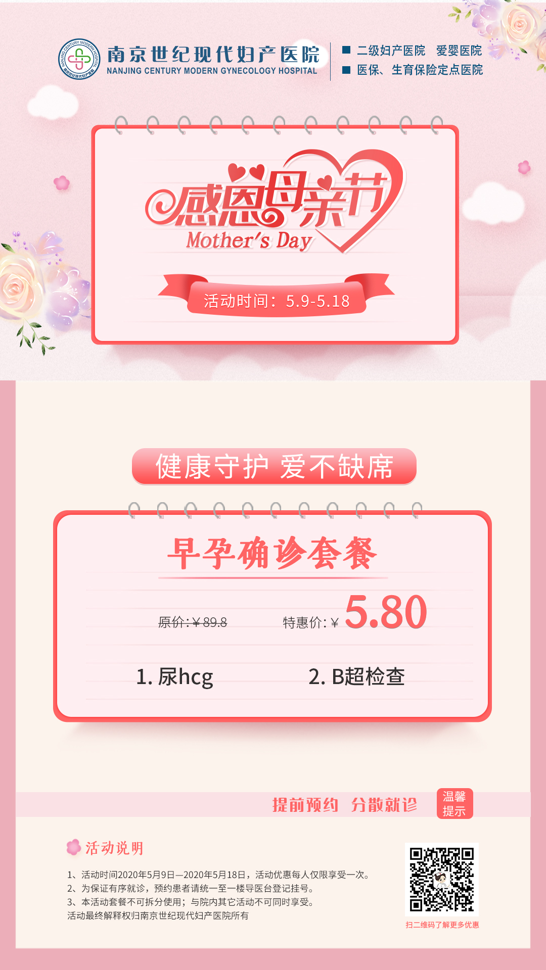早孕检查套餐