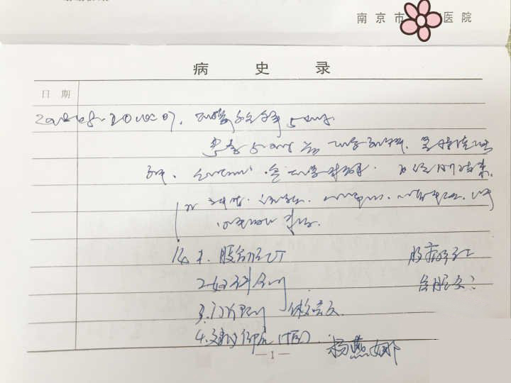 黄体破裂误诊盆腔炎，幸遇“世纪”良医捡回一