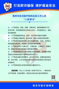 南京世纪现代妇产医院为守护医保基金行动代言
